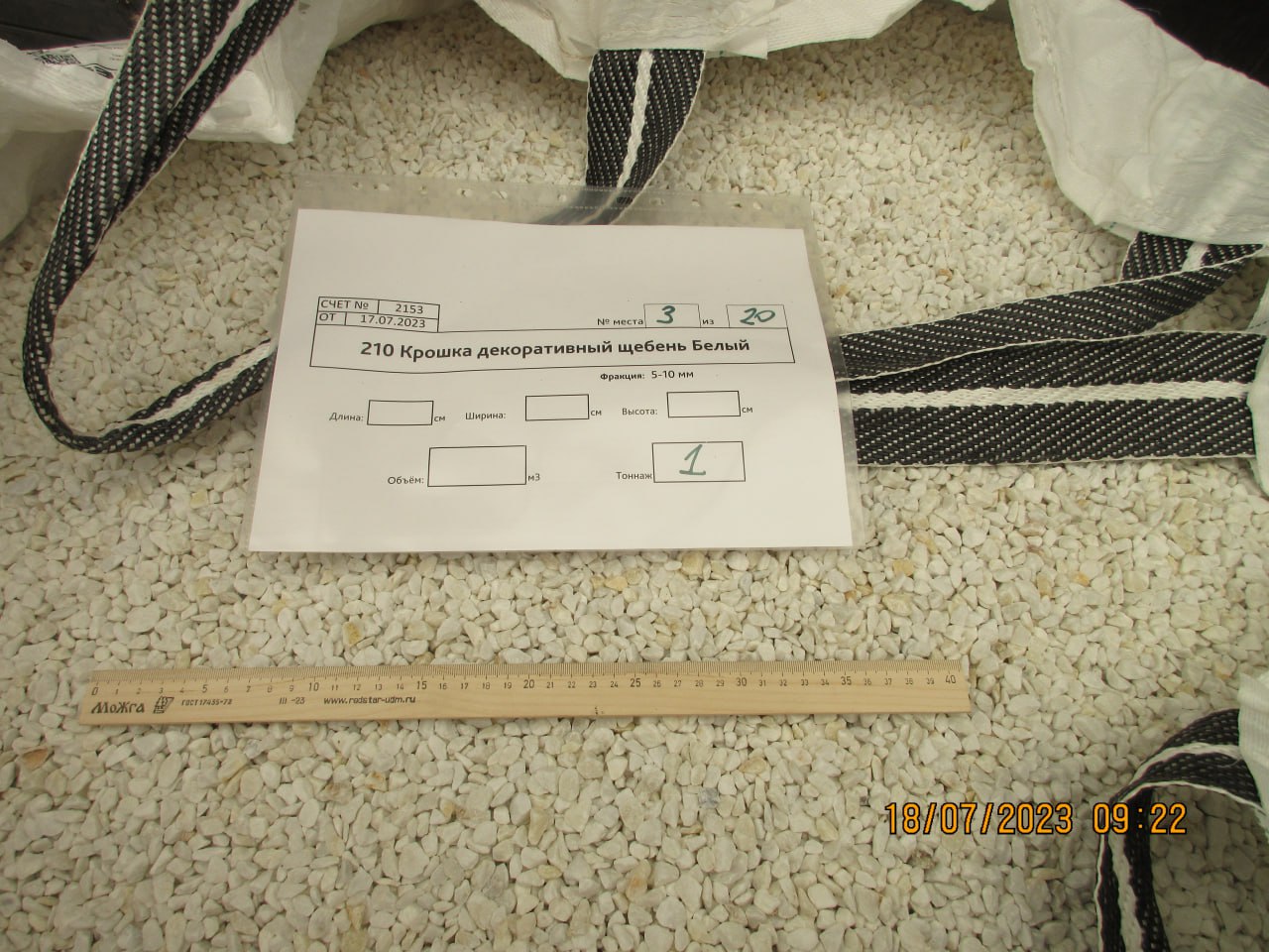 3 белый щебень 5-10 мм4.jpg