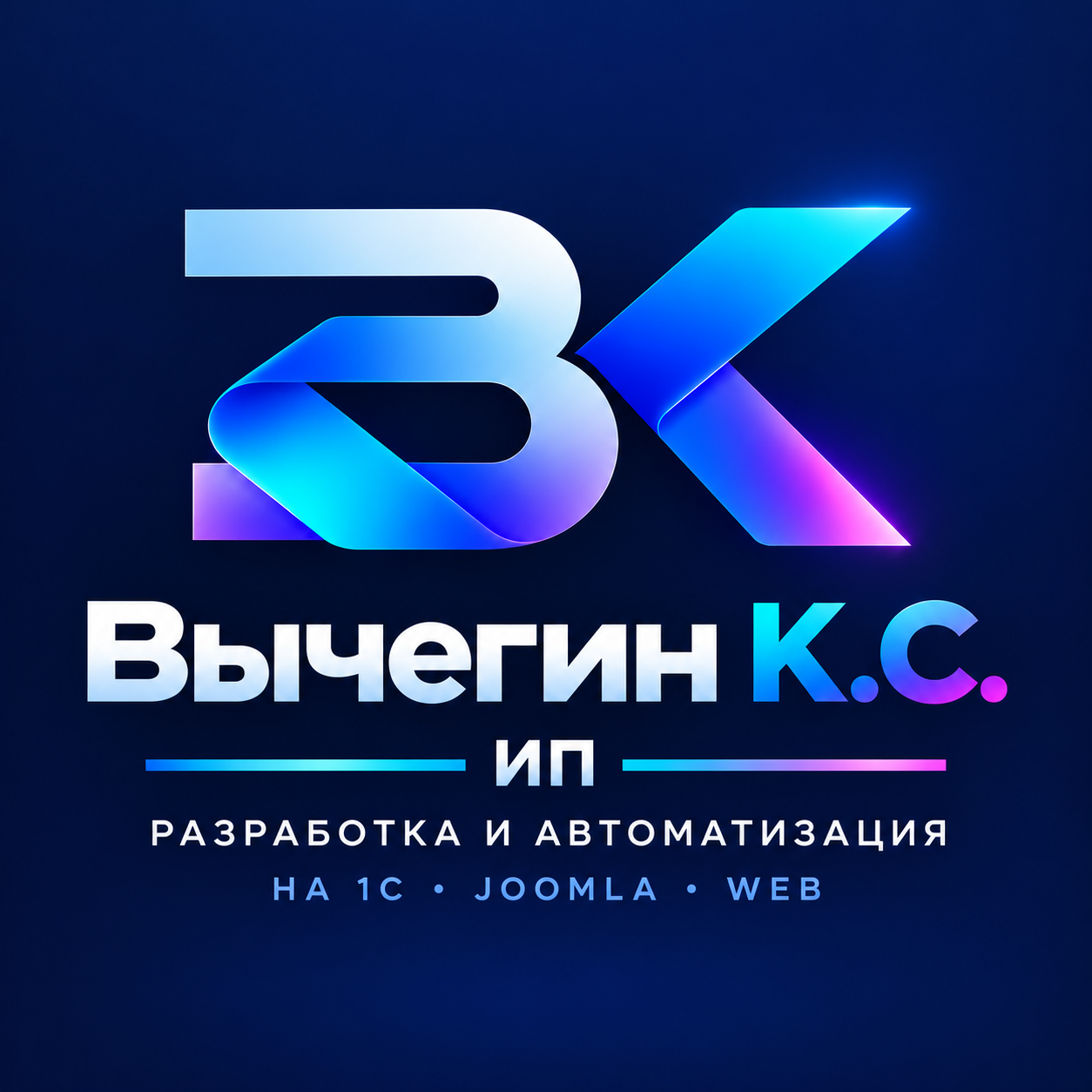 Разработка программного обеспечения и конфигураций 1С