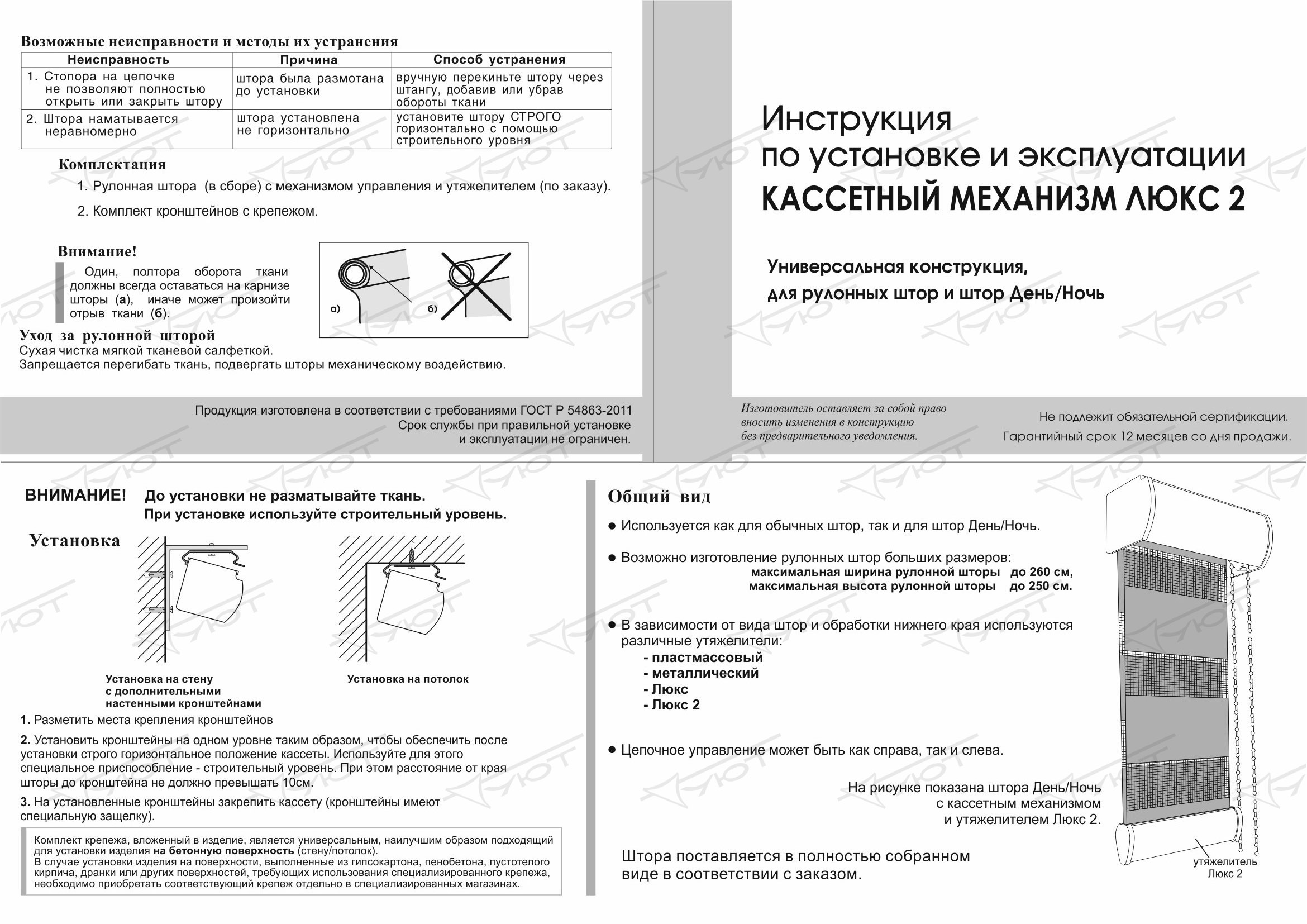 установка рулонных штор Люкс-2 кассетный установка рулонных штор Люкс-2 кассетный.jpg