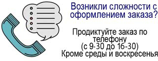 Заказ-по-телефону_3c45fdb4a542019fbc7d9bd546a56a07.jpg