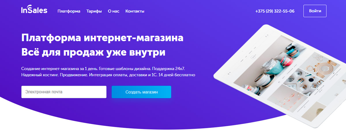Создайте интернет магазин самостоятельно с Insales