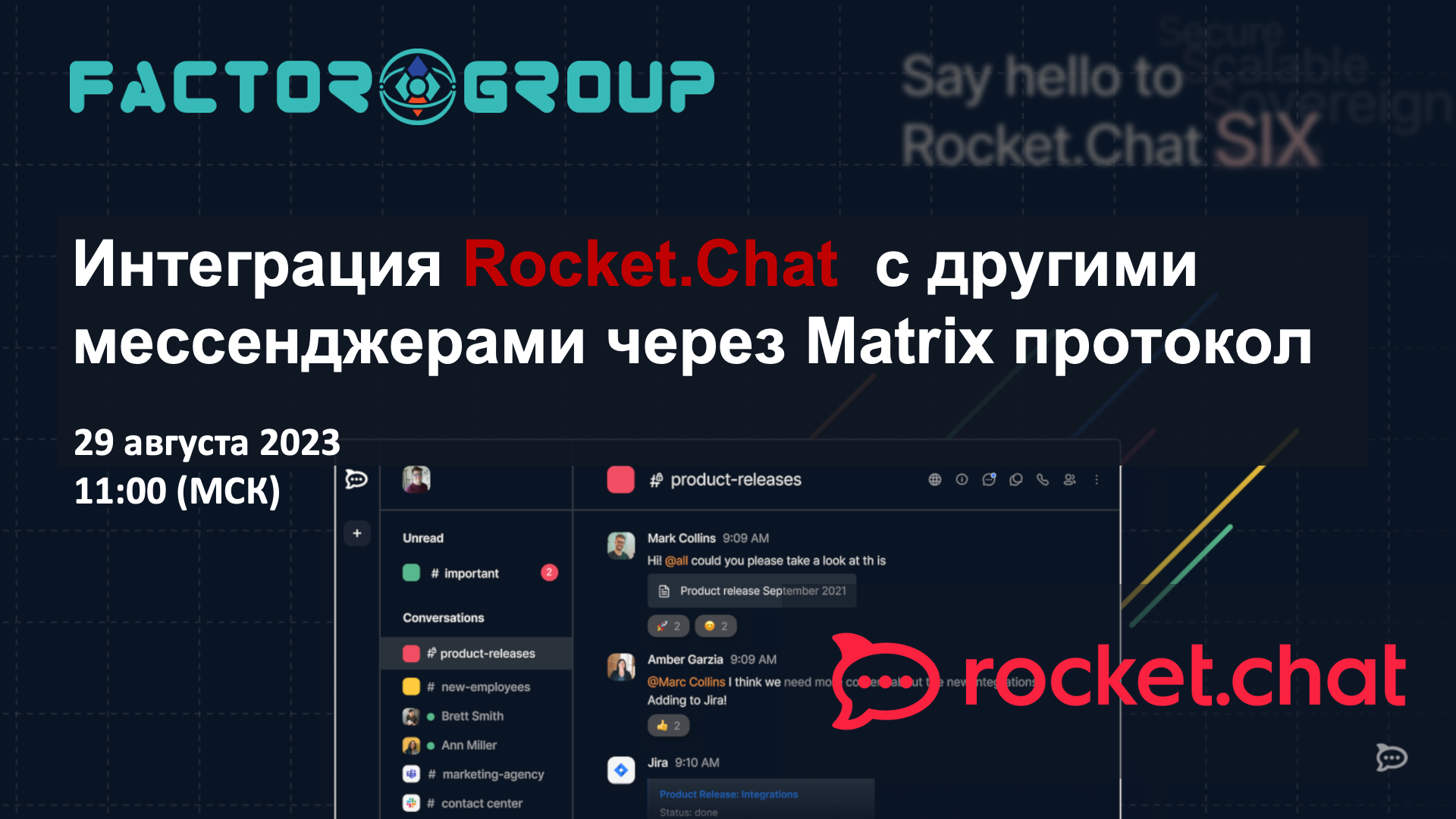 Rocket Chat webinar 29 августа Rocket Chat webinar 29 августа.png