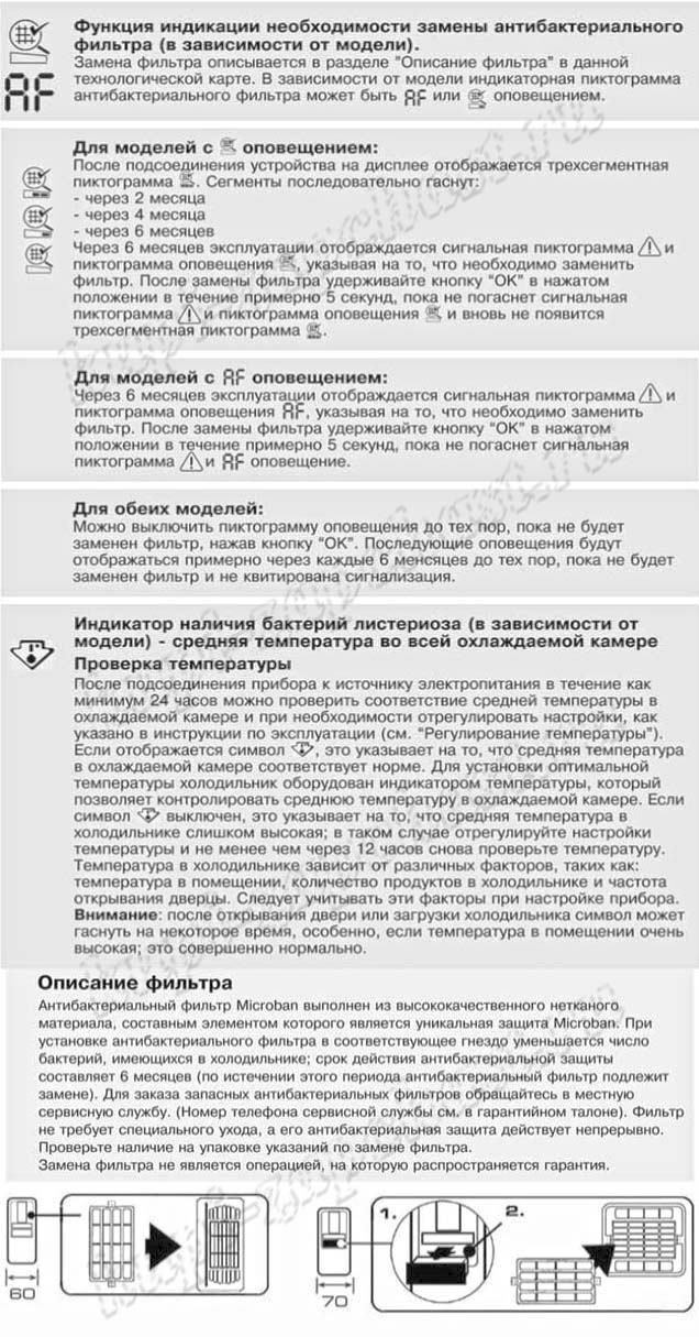 Как установить антибактериальный фильтр