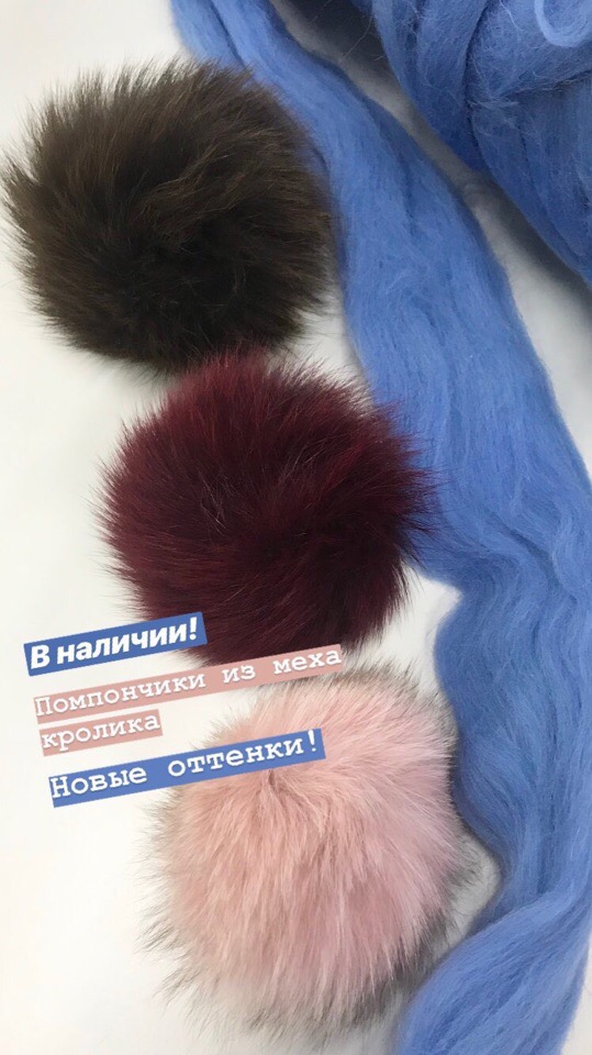 Помпоны из меха кролика