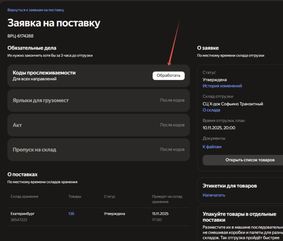 перезаливка поставки ЯМ_3 перезаливка поставки ЯМ_3.jpg