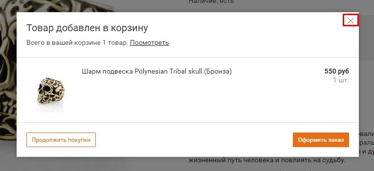 Важно закрыть экранную форму нажав на крестик