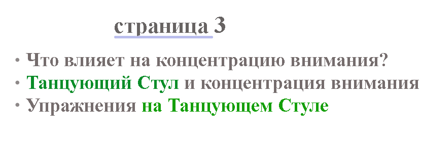  Что влияет на концентрацию внимания?