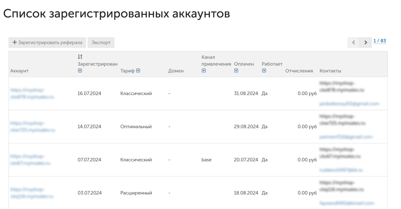 список аккаунтов.png