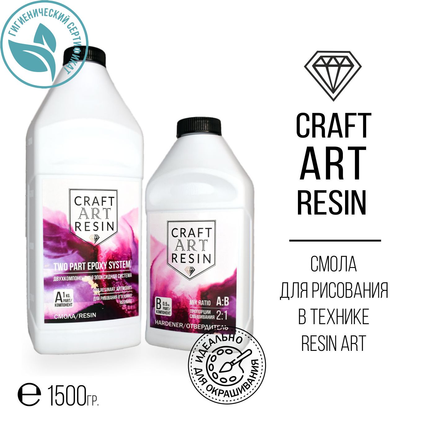 Эпоксидная смола для рисования CraftArtResin 1,5 кг: две бутылки и банка-канистра с этикетками
