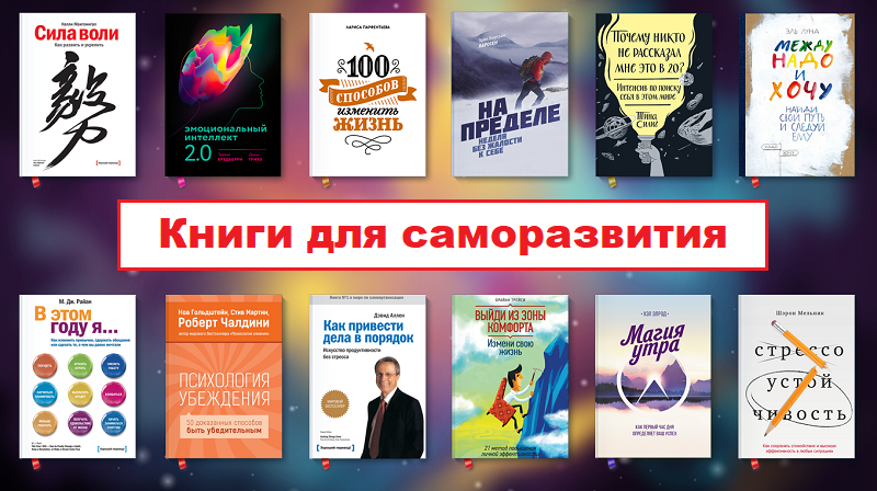 мотивирующие книги