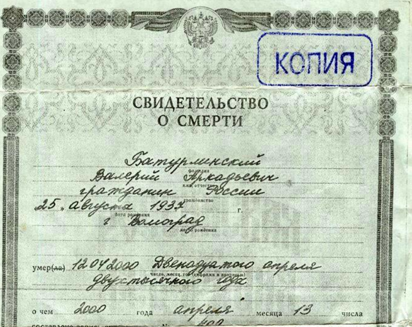 Пример копии свидетельства о смерти