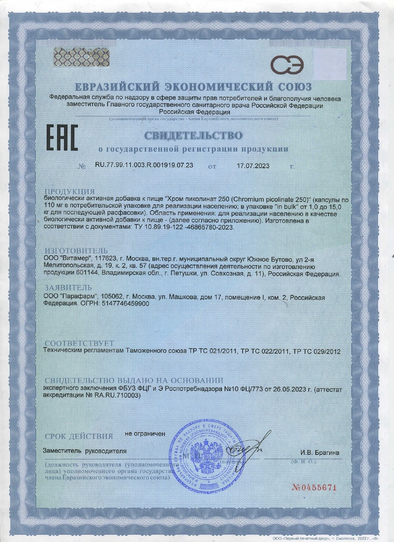 СГР qeep_chrom250_60caps — страница 1
