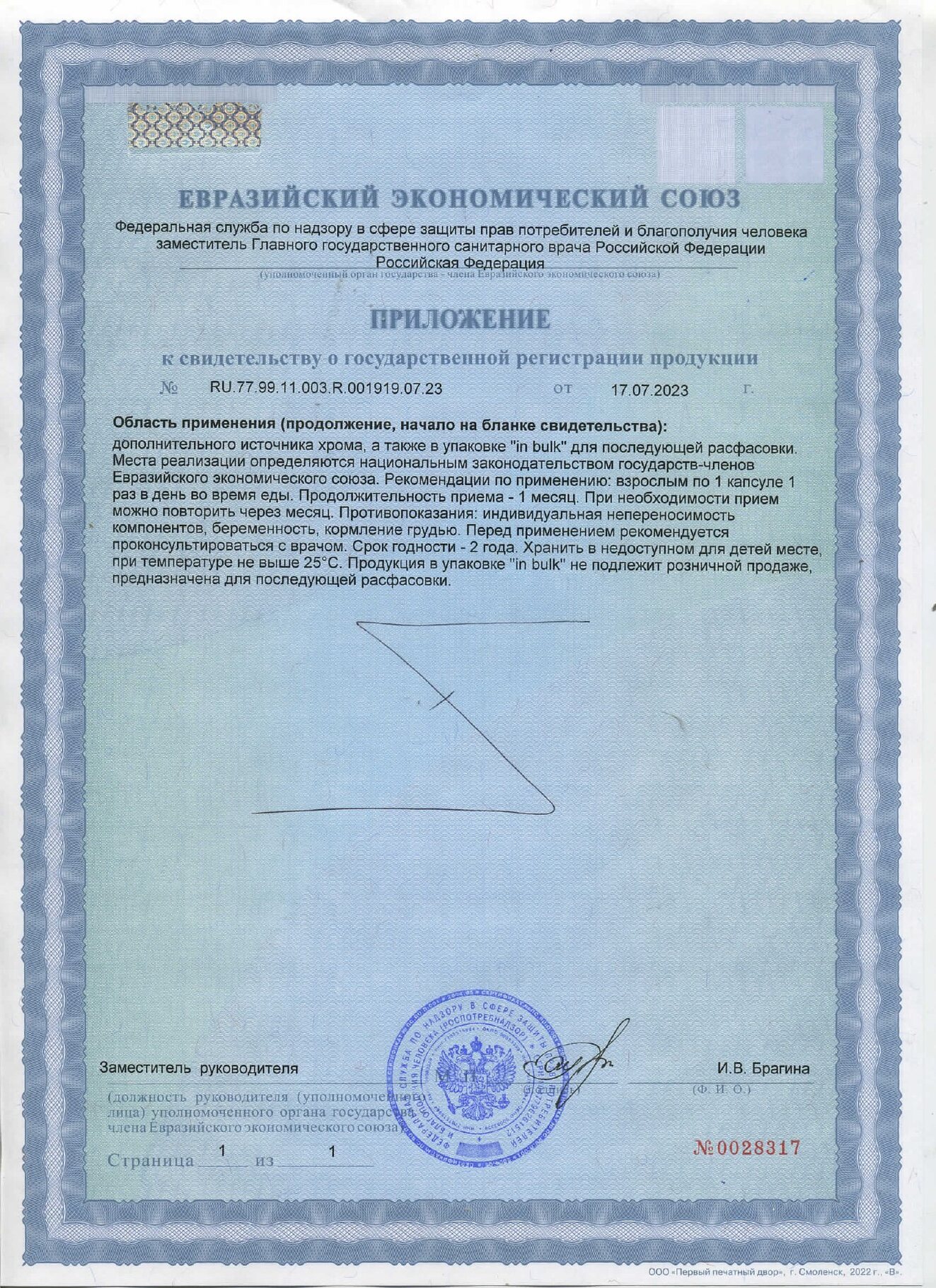 СГР qeep_chrom250_60caps — страница 2