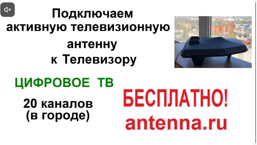 ролик на рутуб_как подключить активную тв антенну_заставка.png