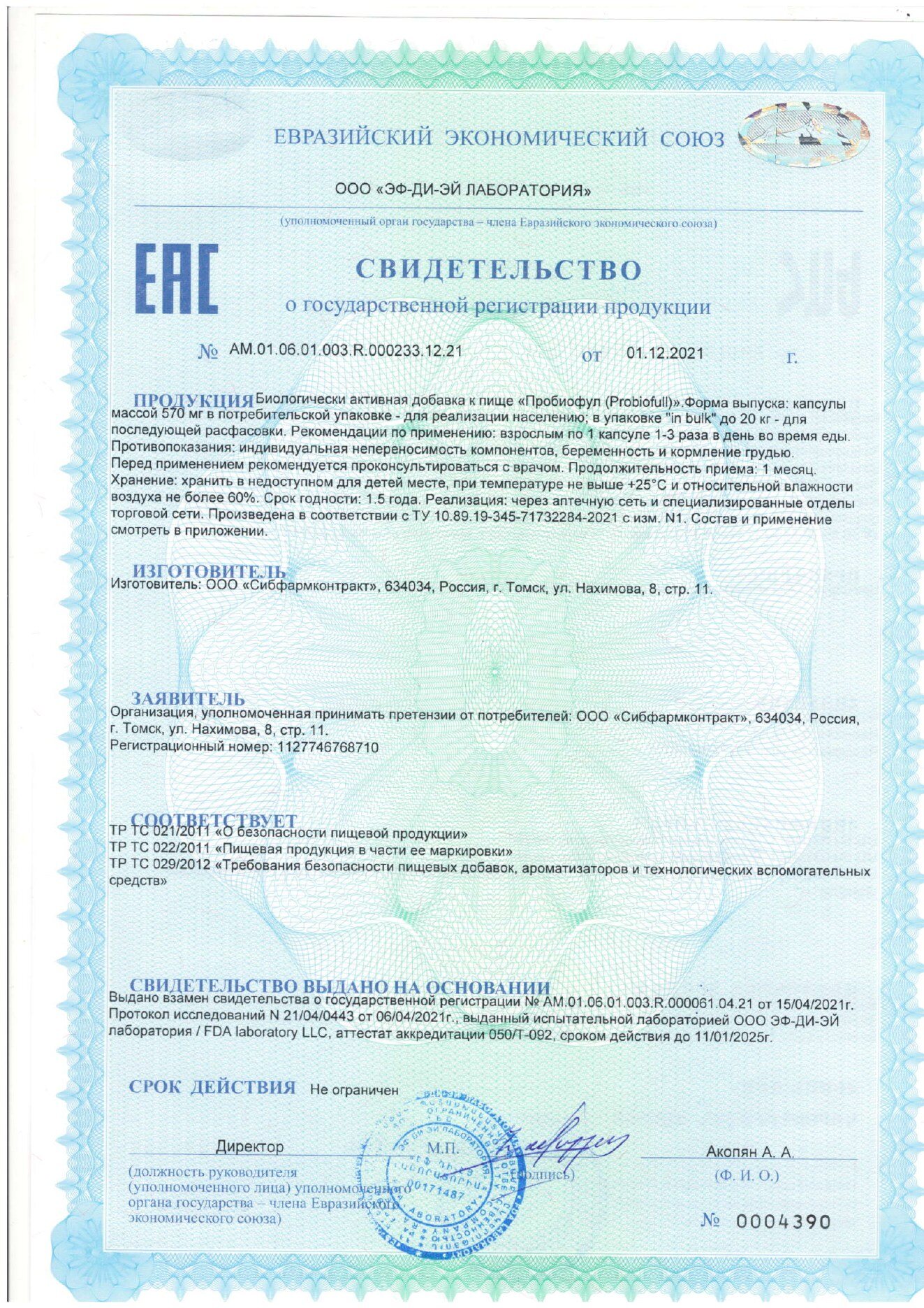 СГР qeepprobiotics — страница 1