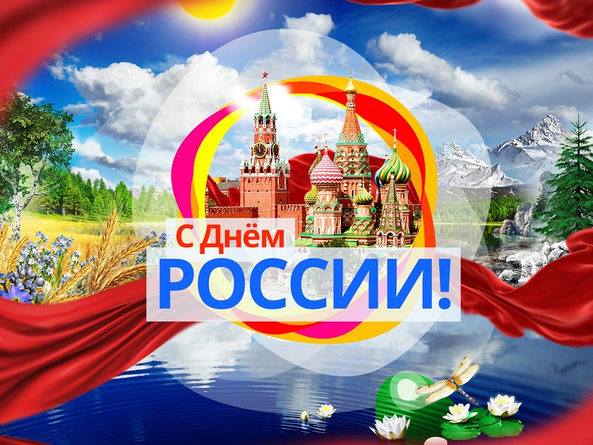 12 июня