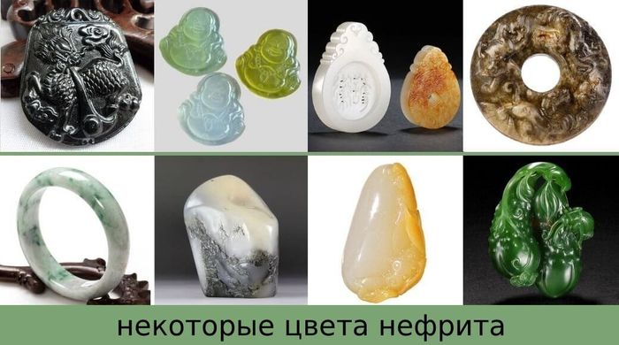 примеры оттенков нефрита