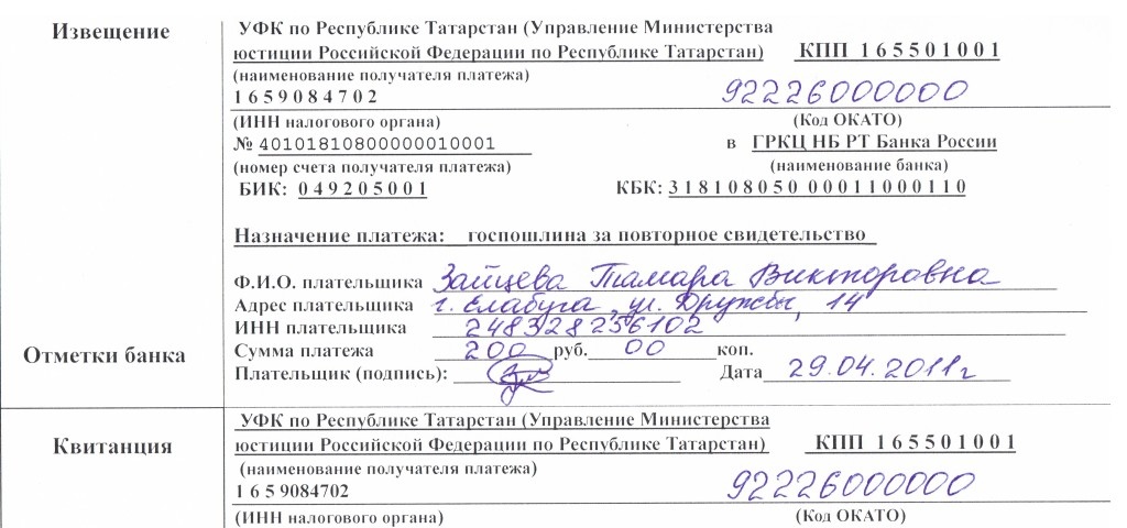 Квитанция об оплате госпошлины
