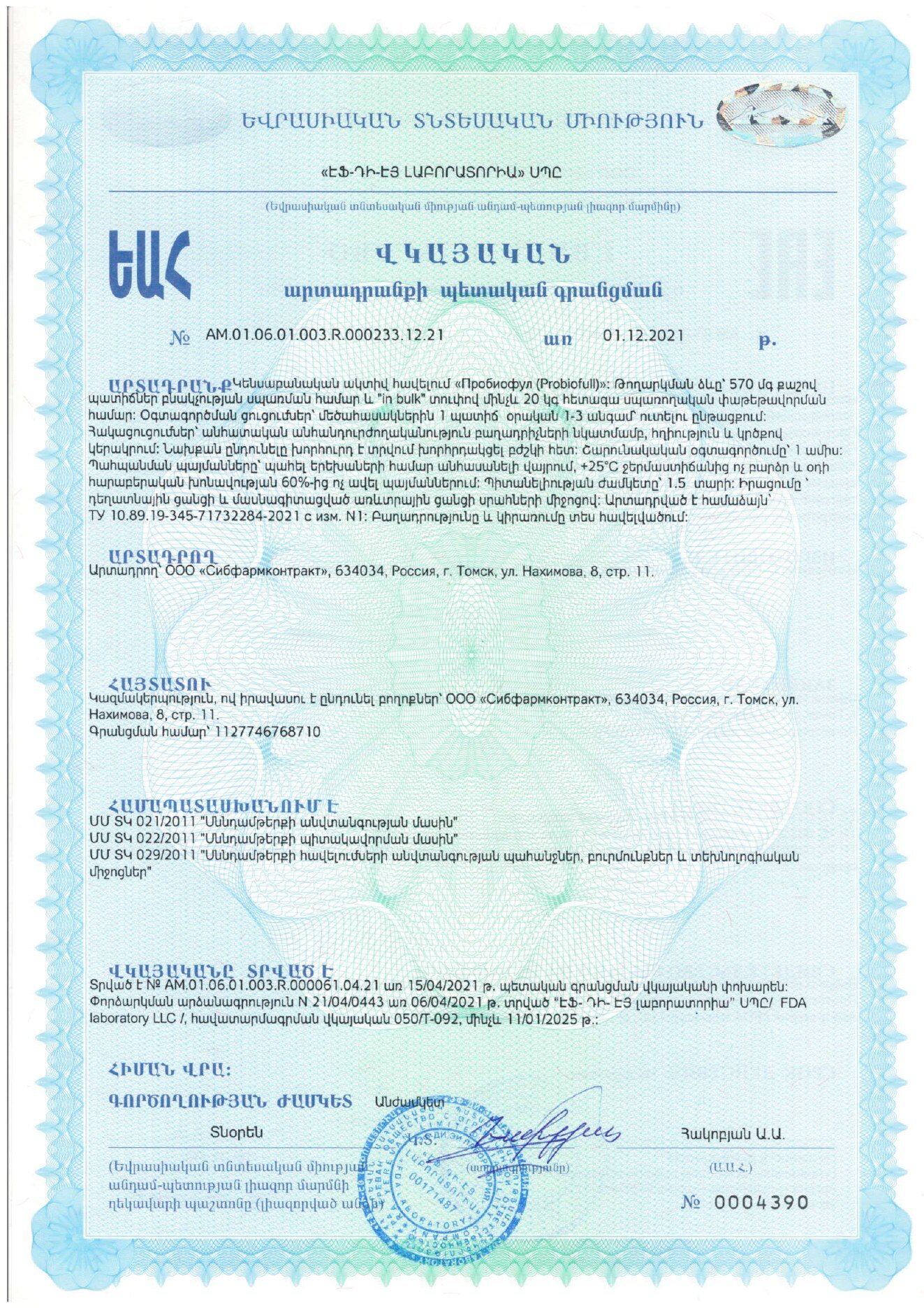 СГР qeepprobiotics — страница 2