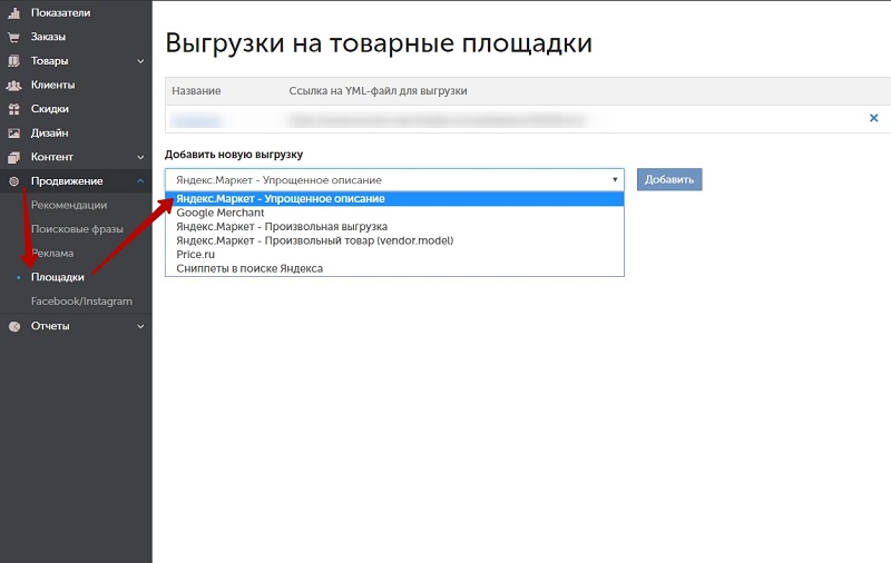 Настраиваем выгрузку товарных карточек