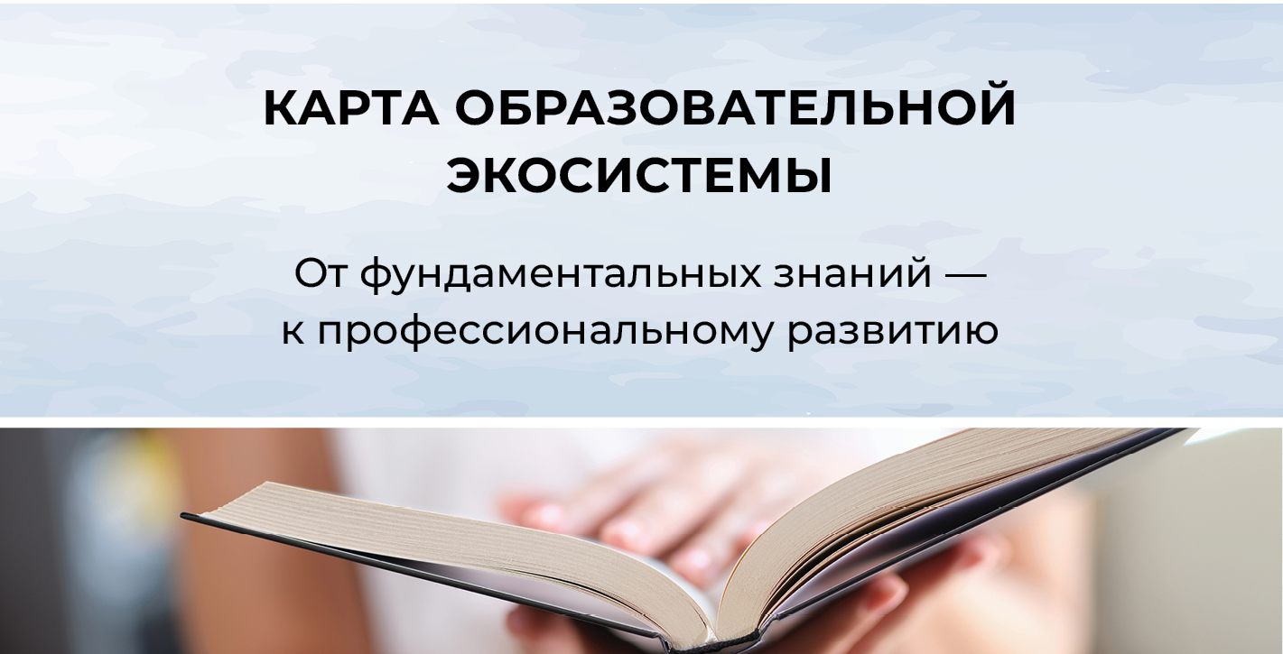 Карта экосистемы_page Карта экосистемы_page.jpg