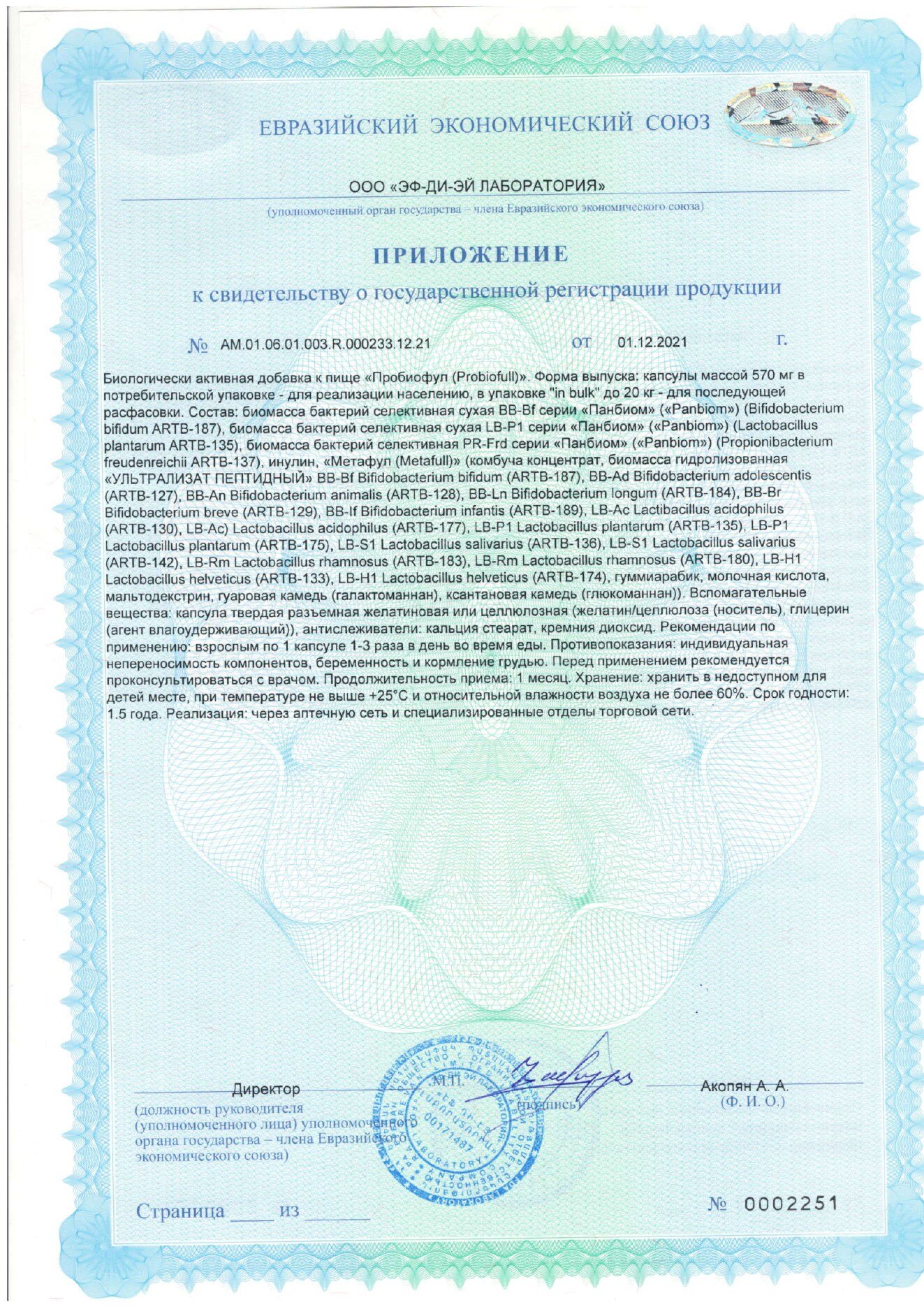 СГР qeepprobiotics — страница 3