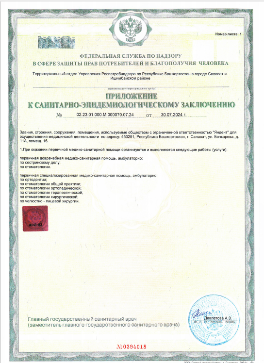 санэпид санэпид.png