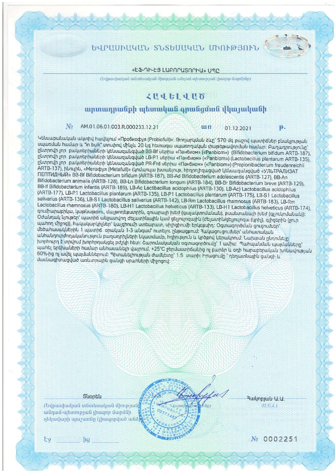 СГР qeepprobiotics — страница 4