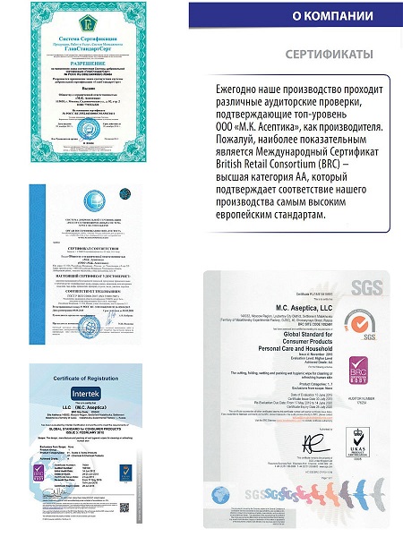 Асептика салфетки спиртовые медицинские стерильные_Сертификаты