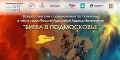 medium_Битва_в_подмосковье_Лого.jpg