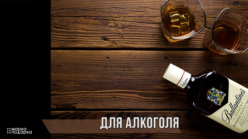 Мужские аксессуары для алкоголя