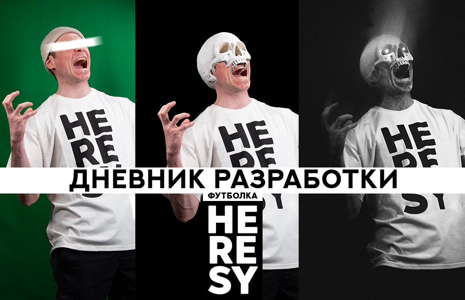 HERESY__PROCESS-THUMB_.jpg