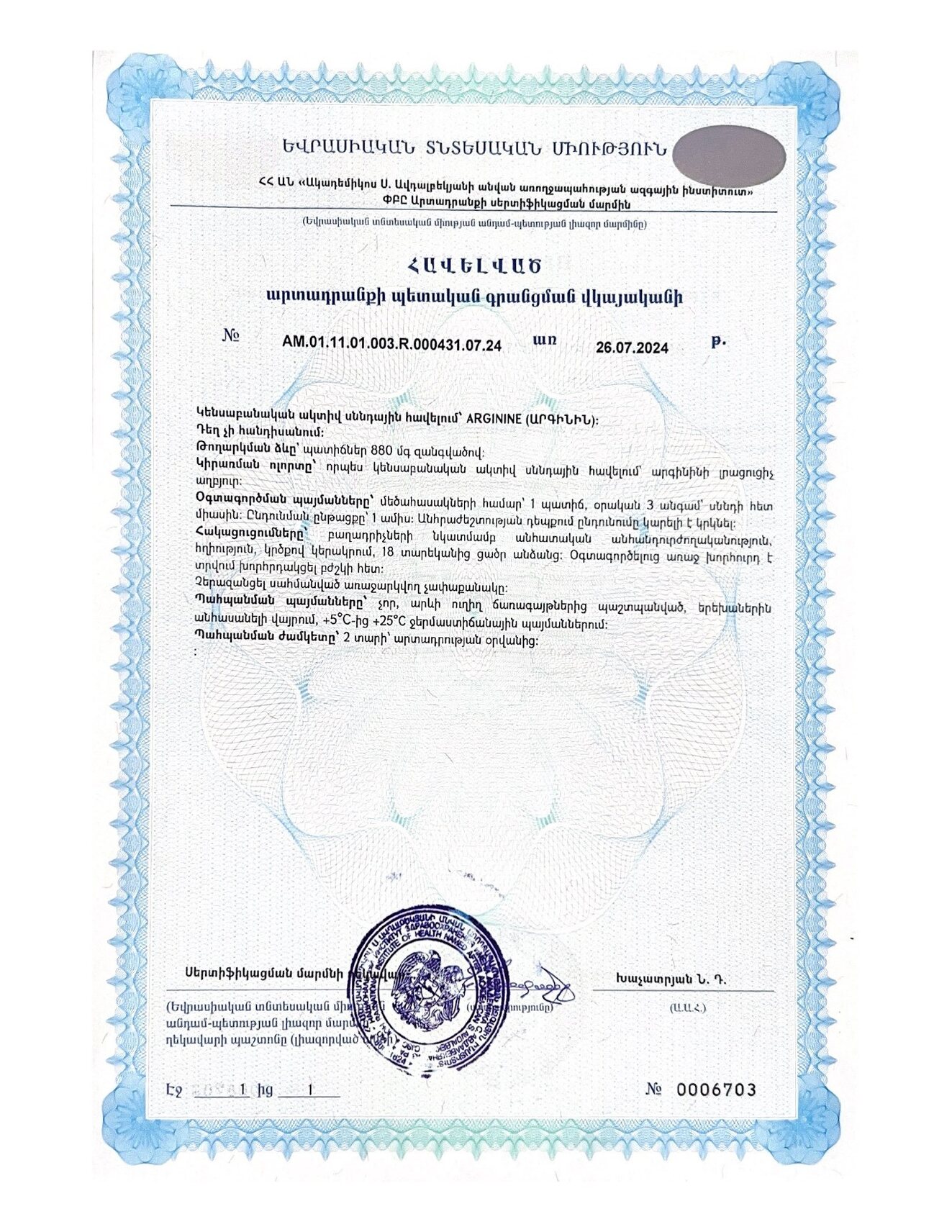 СГР qeep_arginine2175_90caps — страница 4
