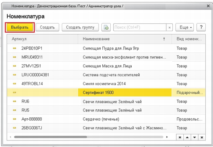  Сертификат не является товаром и не имеет собственной ценности