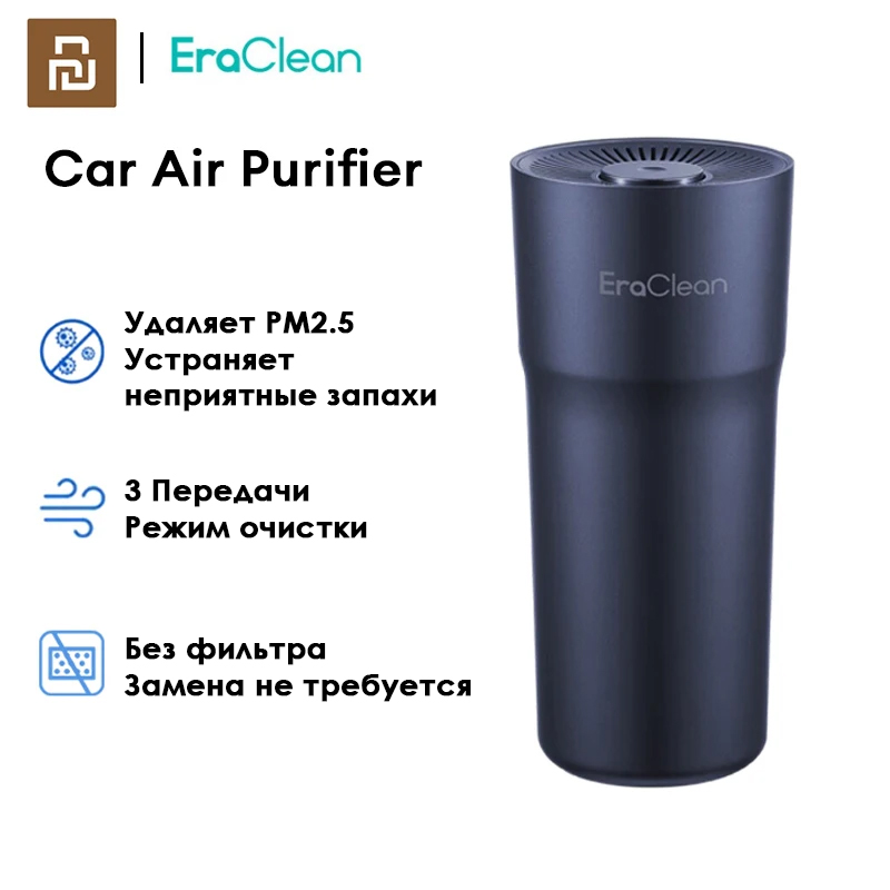 Автомобильный очиститель воздуха Xiaomi EraClean CW-C02