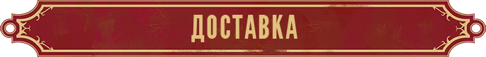 ВФ_доставка.jpg