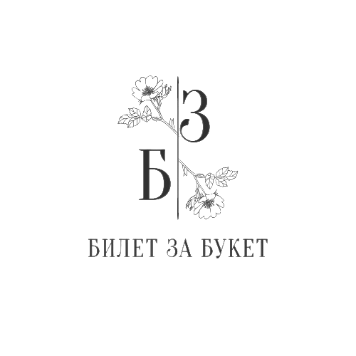 Билет за Букет
