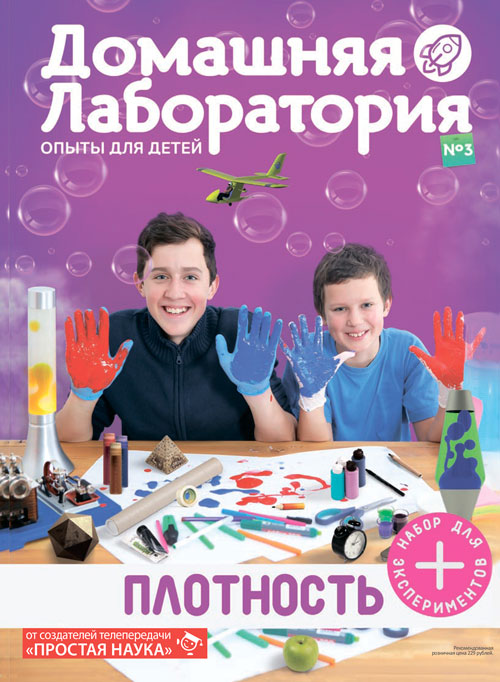 Домашняя лаборатория, выпуск №3, плотность