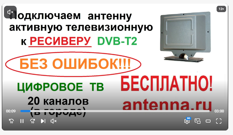 ролик на рутуб_без ошибок ресивер плюс антенна-заставка.png