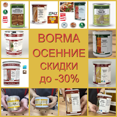 масло BORMA  купить