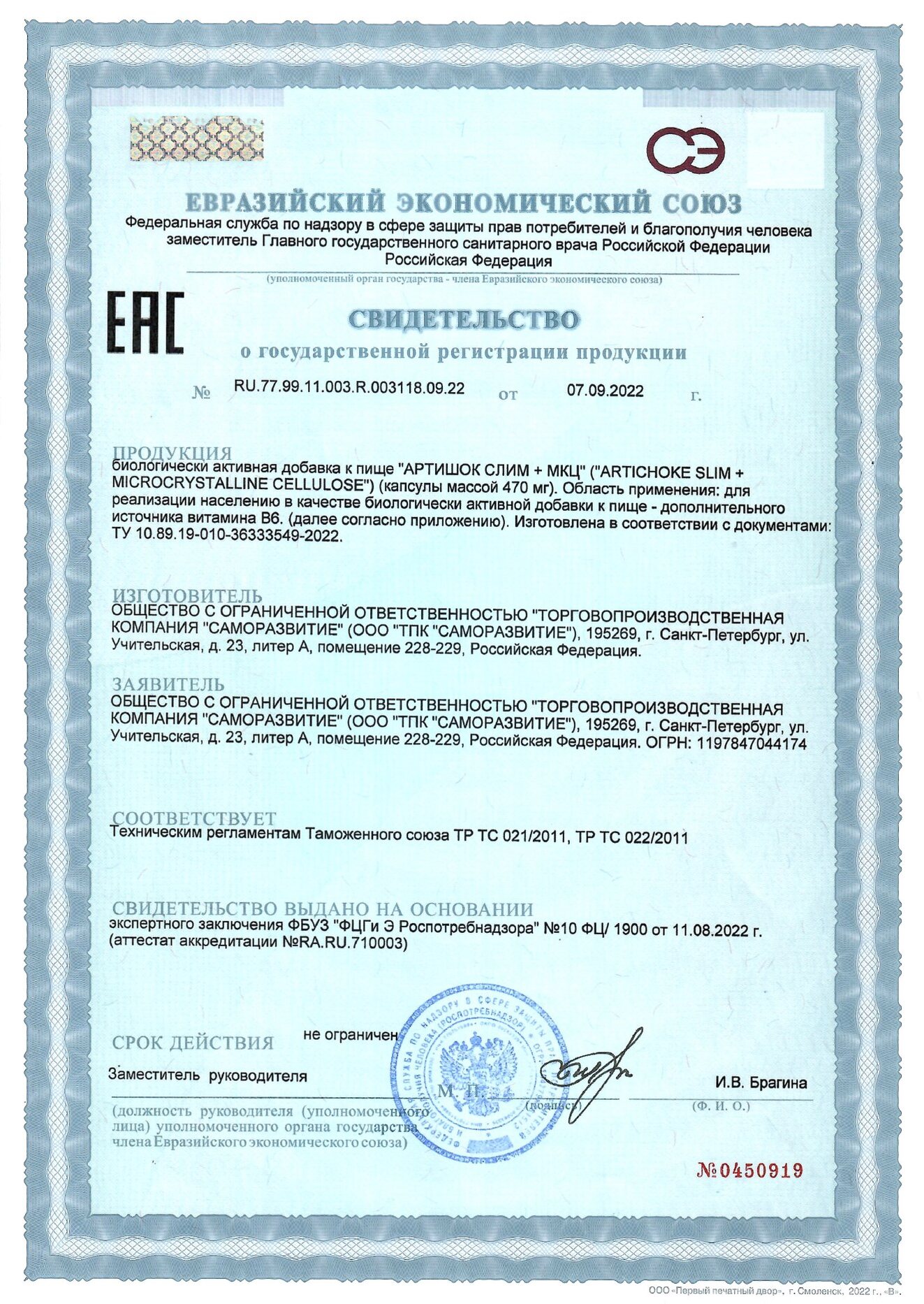 СГР qeep_artichoke_60aps — страница 1