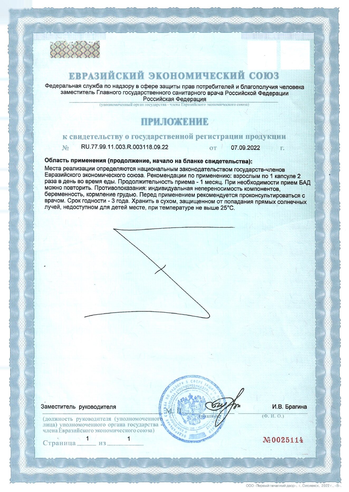 СГР qeep_artichoke_60aps — страница 2