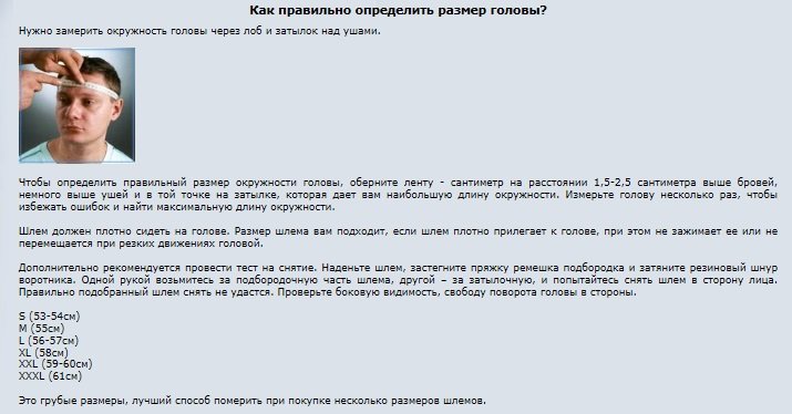 Размерная сетка парашютного шлема Cloud9