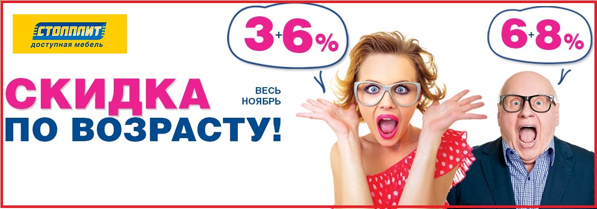 Скидка по возрасту