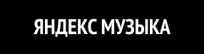 YANDEX MUSIC.jpg