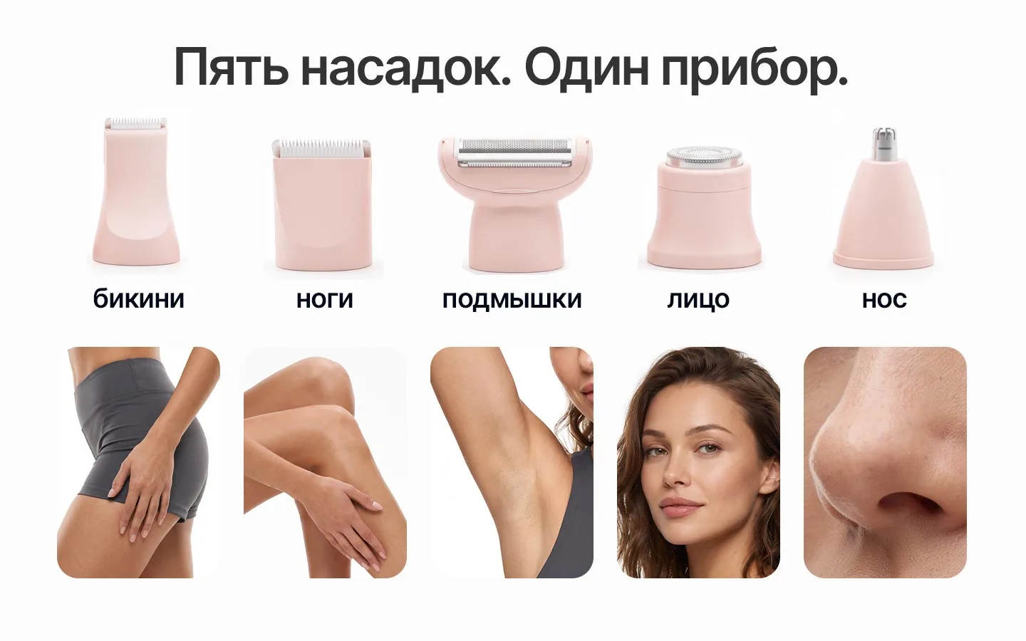 Женский триммер Cosmolex 5 в 1 с комплектом насадок