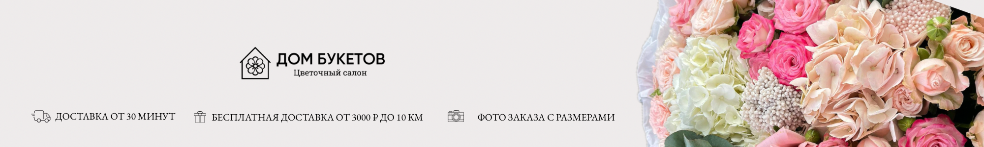 Дом Букетов