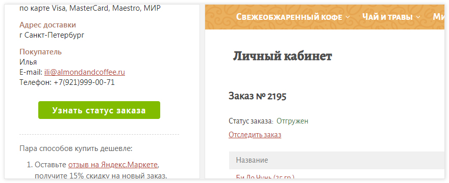 Как узнать статус заказа