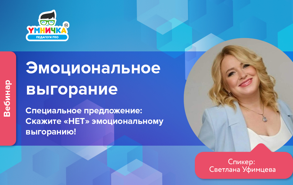 Вебинар_Светлана_1 Вебинар_Светлана_1.jpg