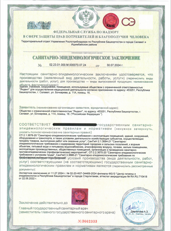 санэпид2 санэпид2.png
